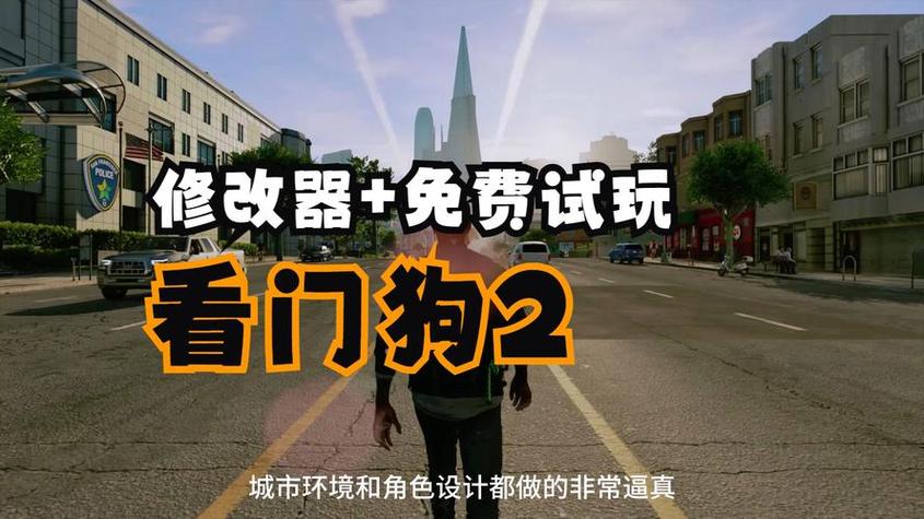 看门狗2手游下载免费正版