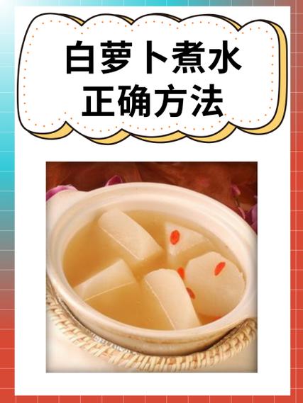 白萝卜的作用