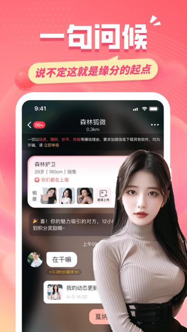 聊天免费交友软件有哪些下载安装