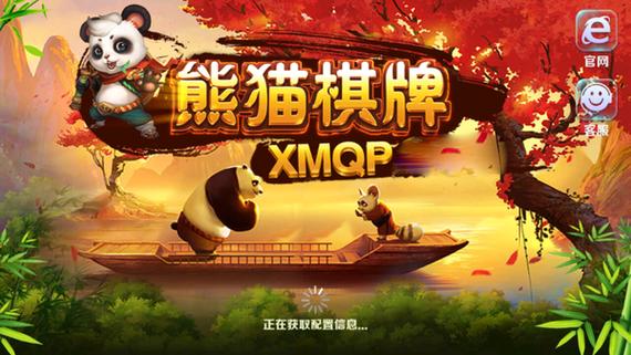 熊猫棋牌官方正版入口