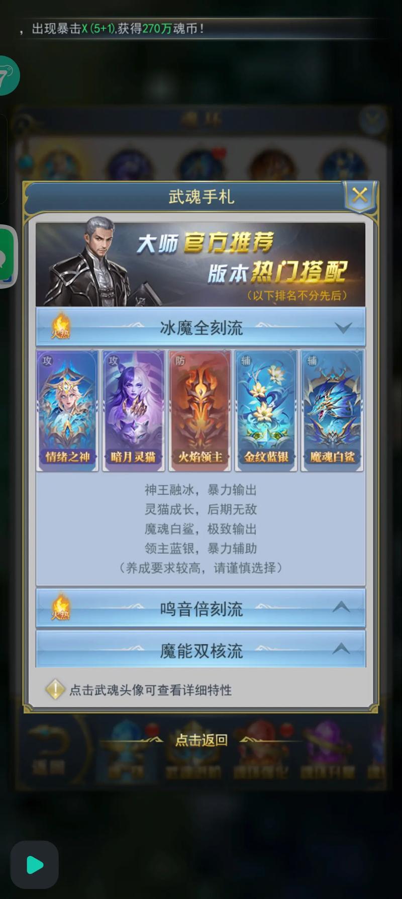 斗罗大陆h5前期最佳阵容