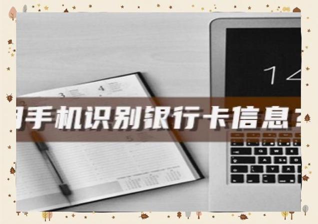 别人可以通过手机号查出银行卡号吗