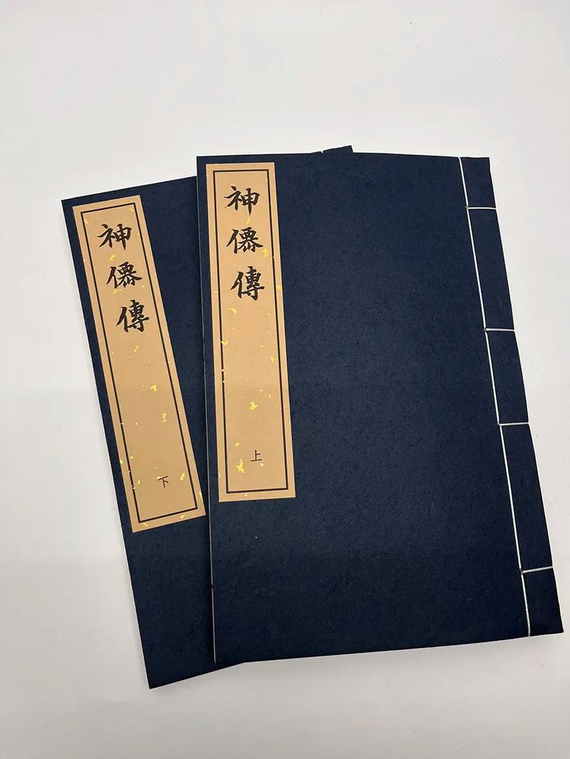 神仙传在线阅读