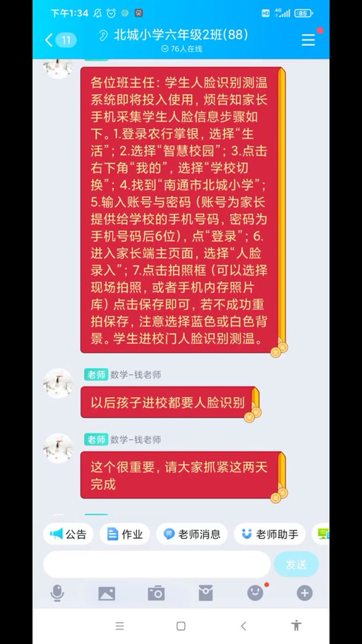 智慧校园绑定两个孩子的步骤