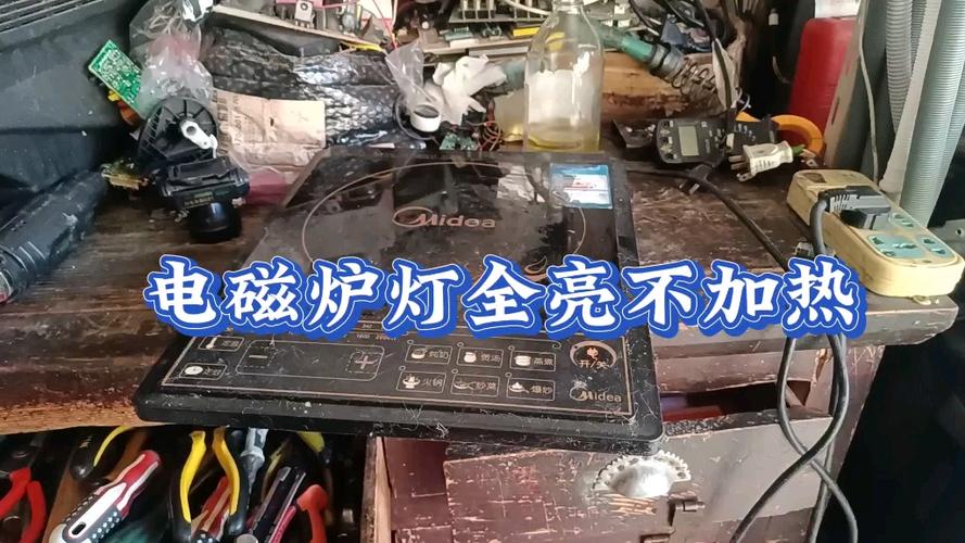 电磁炉全部灯一直闪
