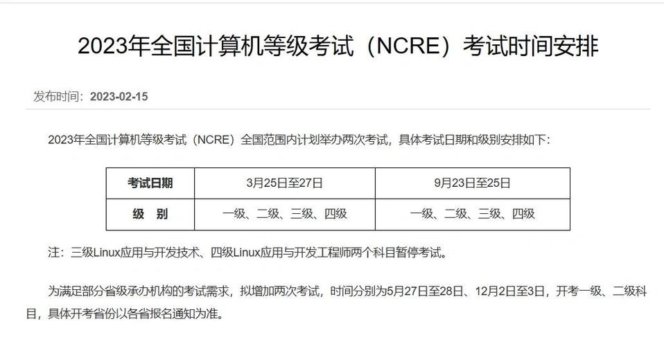 计算机二级报名时间表