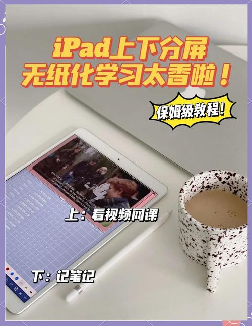 ipad可以分屏看视频做笔记吗