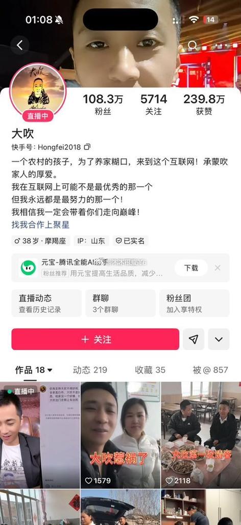 快手直播间点赞量最高的主播