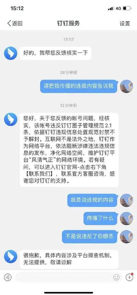钉钉账号自助解封缩略图