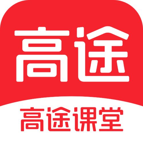 高途课堂网课还继续吗