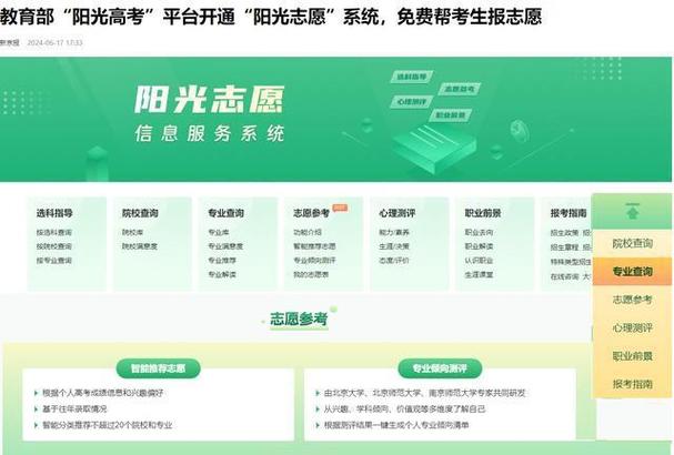 高考阳光网免费志愿填报