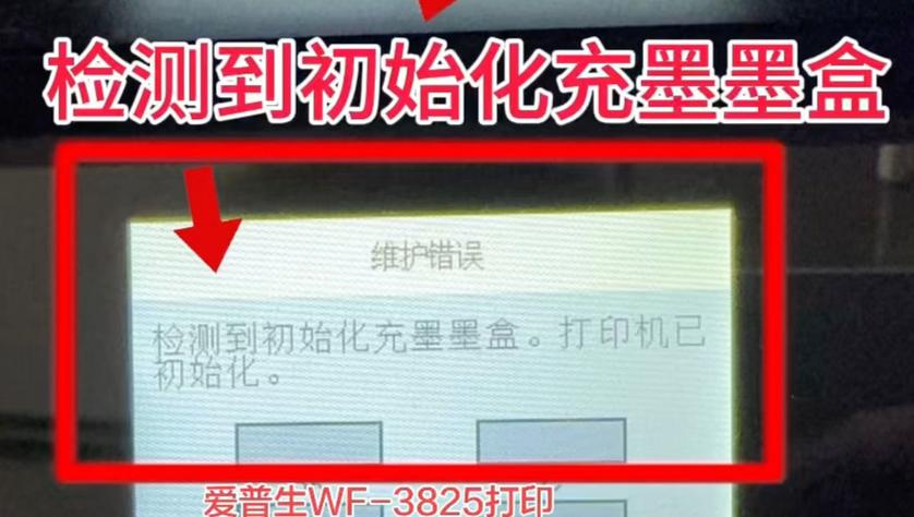 爱普生me300墨盒无法识别