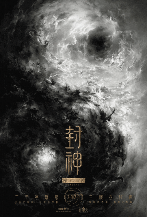 电影《封神3》高清版HD