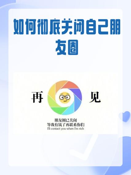 苹果手机朋友圈怎么关闭