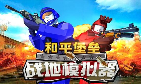 和平堡垒无限金币破解版截图