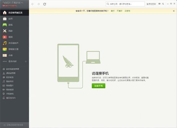 腾讯wifi管家历史版本豌豆荚