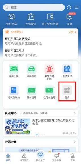 12123取消预约次数超限怎么解除