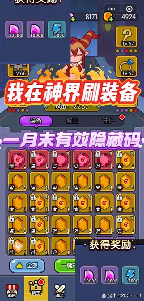 我在神界刷装备免广告