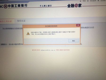 无可用认证方式 工商银行