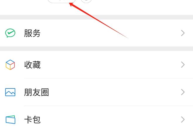 微信个人中心在哪里