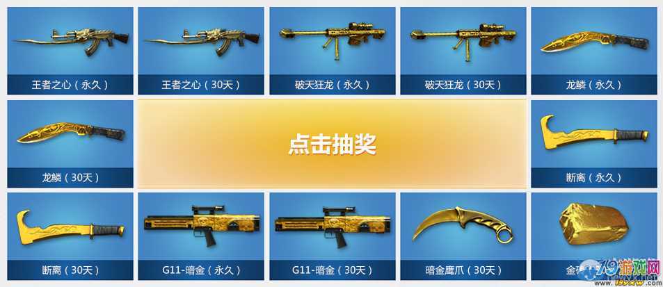 cf抽奖活动抽神器缩略图