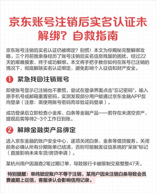 京东怎么退出实名认证信息