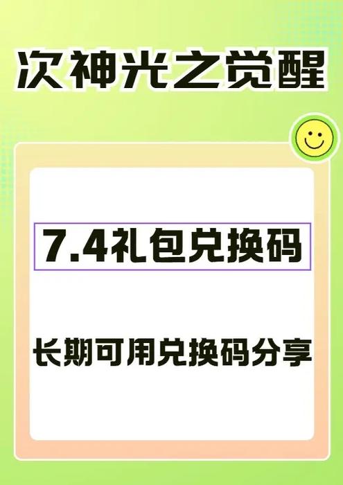 次神兑换码最新