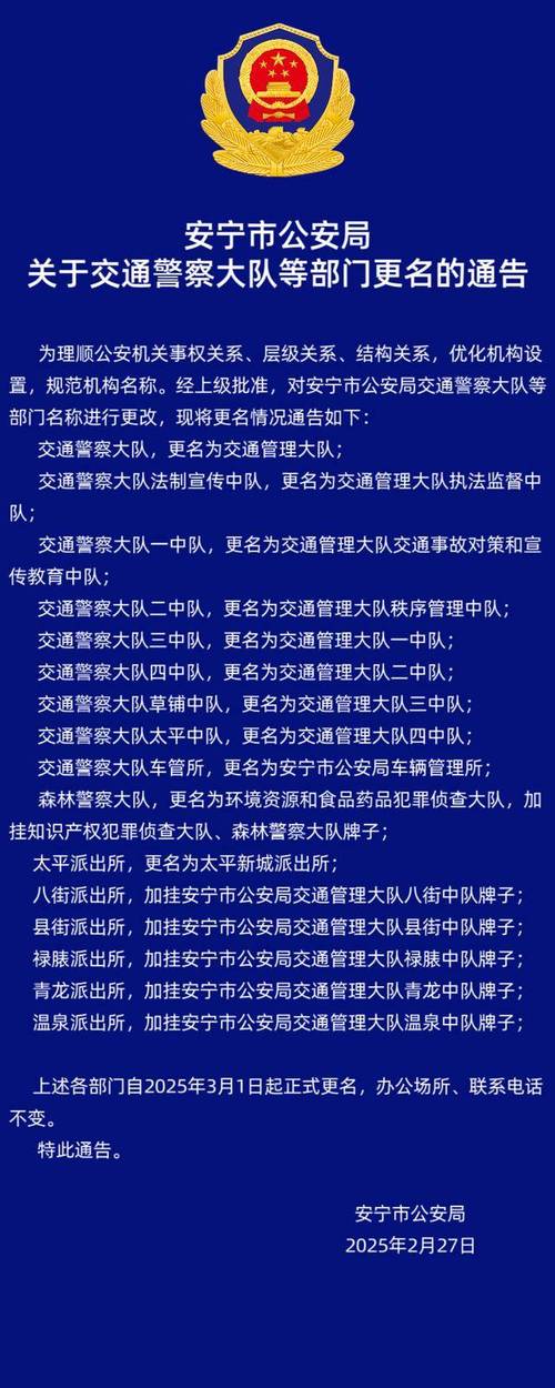 公安局改错名截图