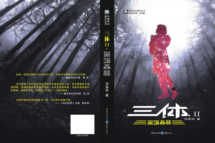 作者黑暗森林的小说合集缩略图
