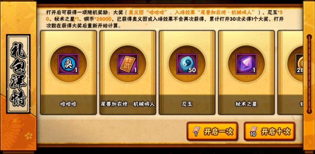 火影忍者羁绊幸运腰带怎么得截图