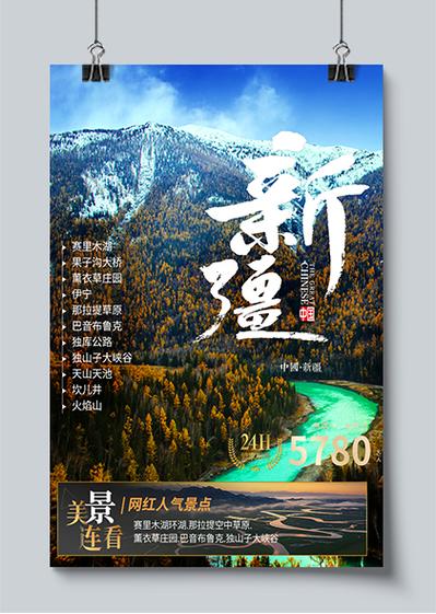 新疆旅游旅行社推荐缩略图
