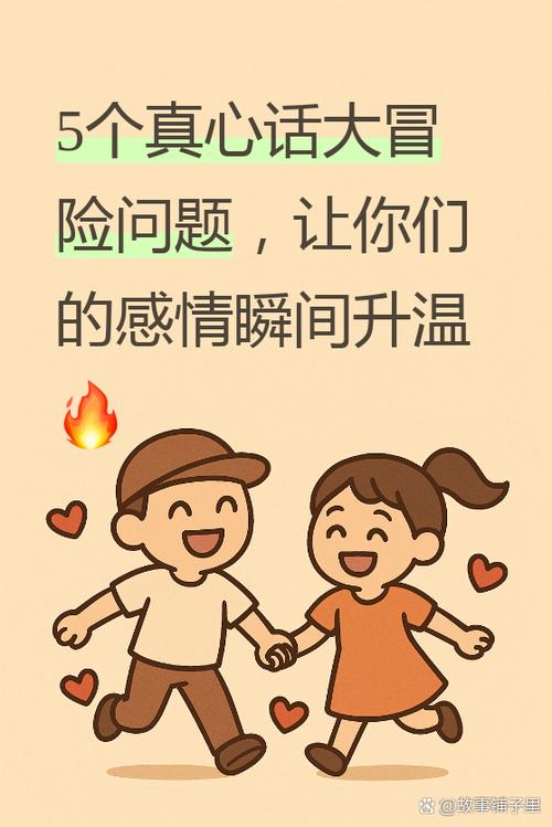 深蓝炽焰真心话大冒险