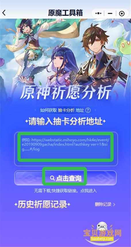 原神抽卡记录分析工具app缩略图