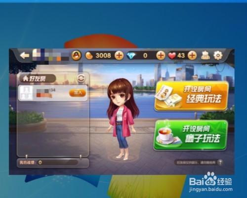 欢乐斗地主怎么创建房间
