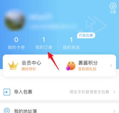 菜鸟裹裹怎么删除订单