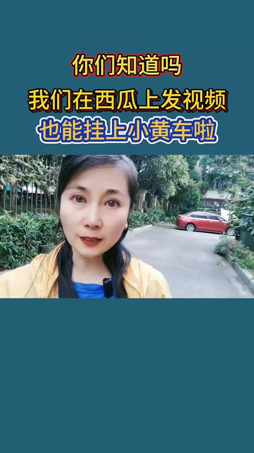 怎么在段子里挂小黄车