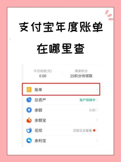 支付宝年度账单总额查询方法