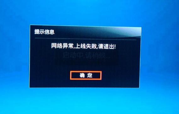 有网,但是电视显示网络异常