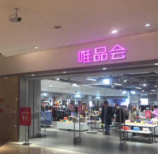 唯品会官网登录