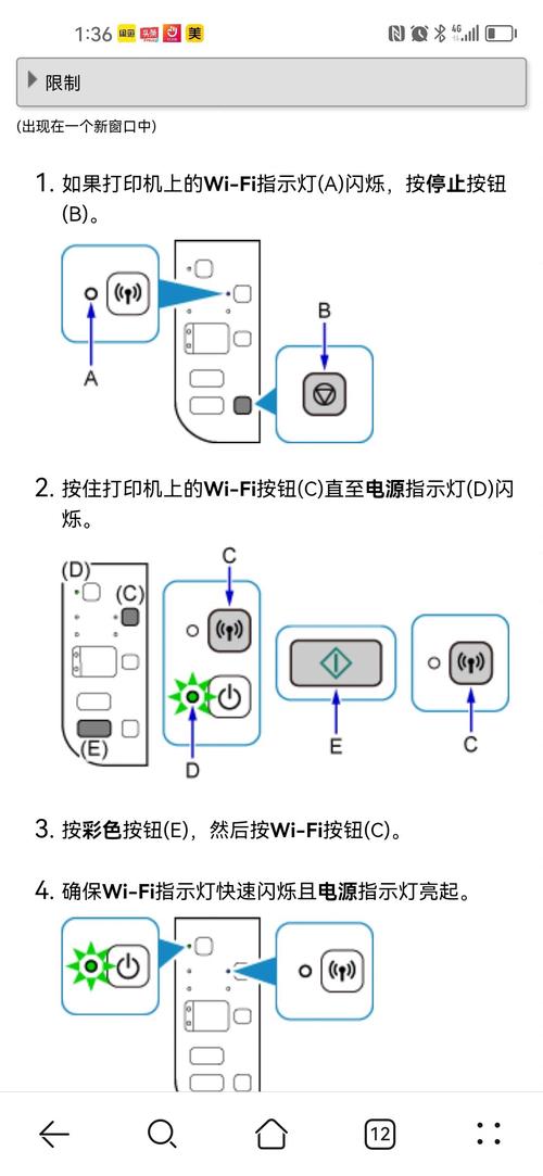 佳能打印机怎么重新设置wifi