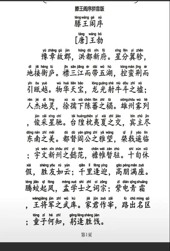 滕王阁序完整版