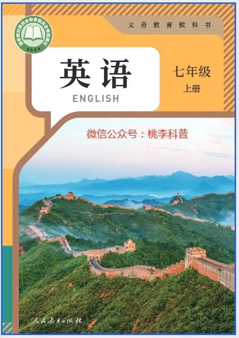 七年级上册英语学法大视野电子书