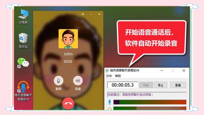 微信语音手机可以录音吗图标