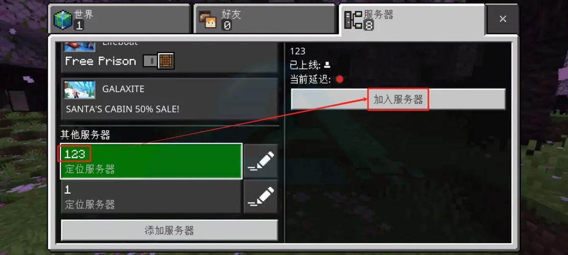 网易我的世界基岩版无法联机