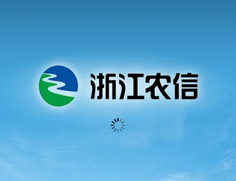 浙江农村信用社网上银行