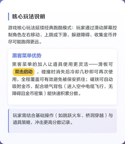 地铁跑酷国际服menu黑客菜单