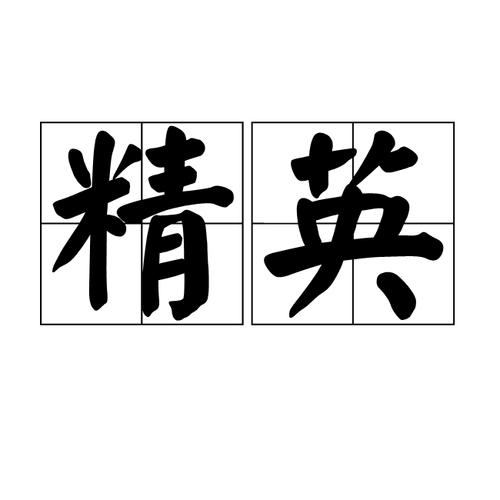 精英关767关攻略视频