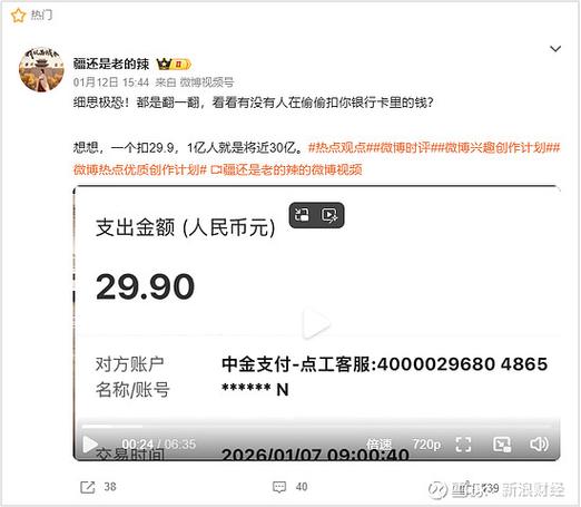 中金支付扣款怎么回事