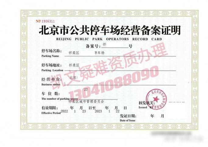私人办停车场需要什么手续
