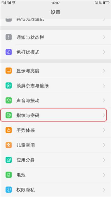 oppo手机软件怎么设置密码